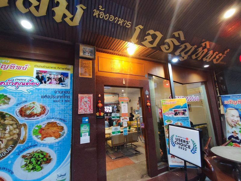 หน้าร้านตอนกลางวัน มีป้าย Users' Choice 2022 ตั้งอยู่ที่ประตู